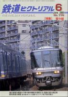 鉄道ピクトリアル