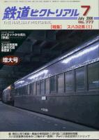 鉄道ピクトリアル