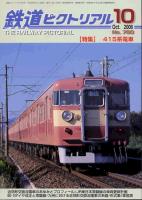 鉄道ピクトリアル