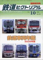 鉄道ピクトリアル