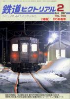 鉄道ピクトリアル