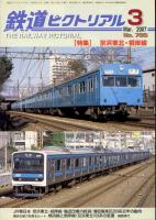 鉄道ピクトリアル