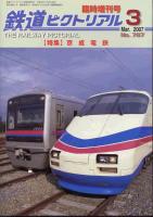 鉄道ピクトリアル