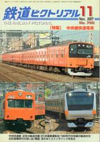 鉄道ピクトリアル