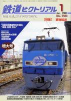 鉄道ピクトリアル