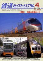 鉄道ピクトリアル