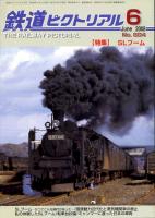 鉄道ピクトリアル