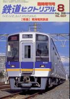 鉄道ピクトリアル