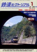 鉄道ピクトリアル