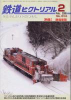 鉄道ピクトリアル