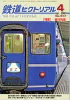 鉄道ピクトリアル