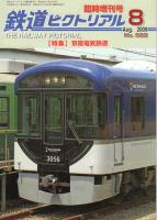 鉄道ピクトリアル