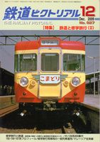 鉄道ピクトリアル