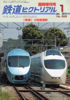 鉄道ピクトリアル