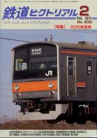 鉄道ピクトリアル