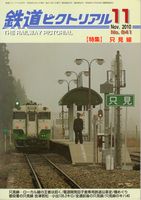 鉄道ピクトリアル