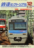 鉄道ピクトリアル