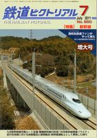 鉄道ピクトリアル850