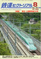 鉄道ピクトリアル865