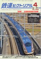 鉄道ピクトリアル902