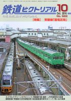 鉄道ピクトリアル922