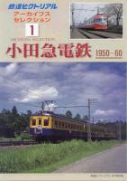 鉄道ピクトリアル