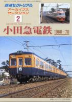 鉄道ピクトリアル