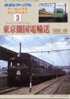 鉄道ピクトリアル