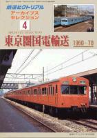 鉄道ピクトリアル