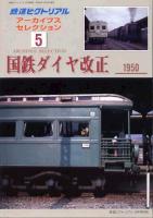 鉄道ピクトリアル
