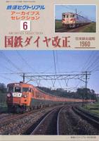 鉄道ピクトリアル