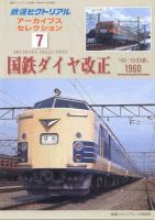 鉄道ピクトリアル