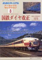 鉄道ピクトリアル