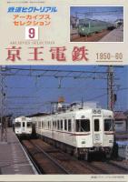 鉄道ピクトリアル