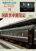 鉄道ピクトリアル