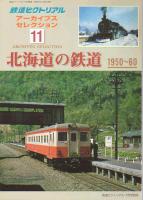 鉄道ピクトリアル