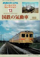 鉄道ピクトリアル