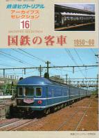 鉄道ピクトリアル