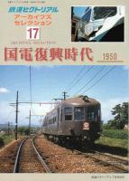 鉄道ピクトリアル