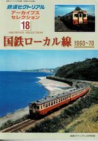 鉄道ピクトリアル