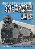 鉄道模型趣味007