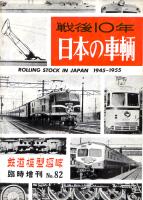 鉄道模型趣味082