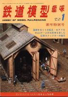 鉄道模型趣味331