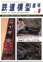 鉄道模型趣味350