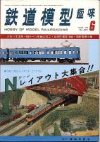 鉄道模型趣味360
