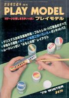 鉄道模型趣味368