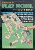 鉄道模型趣味376