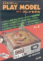 鉄道模型趣味382