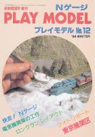 鉄道模型趣味438