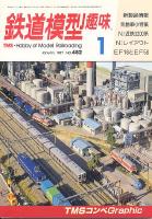 鉄道模型趣味482